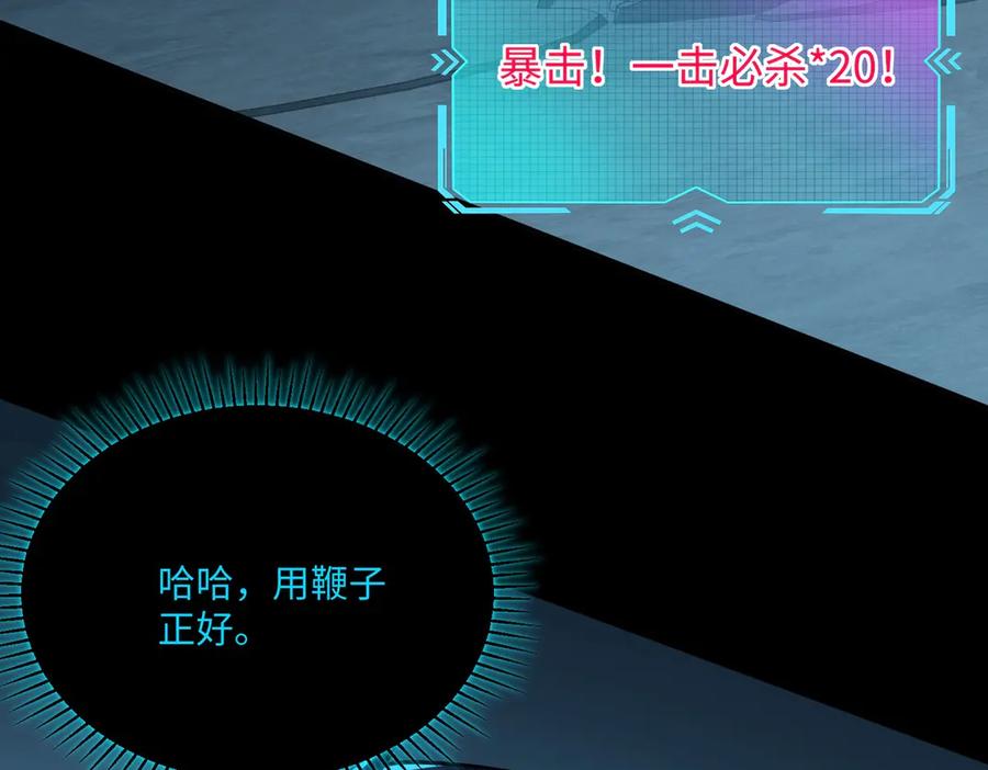 《全民抢塔：我提前通关999层》第14话 苏白失踪了！ 第114页