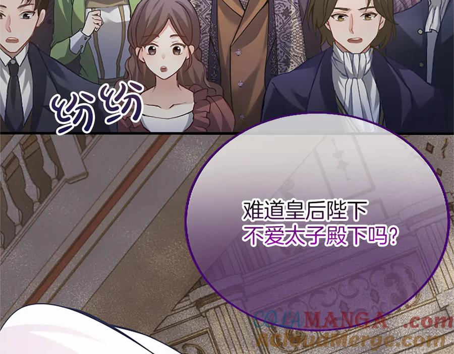 《陛下，这次由我来抚养！》第十四话 突发状况 第197页
