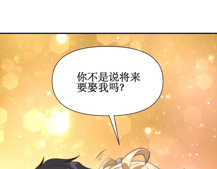 《网游：我能进化一切》第13话 刷怪还包场？找死！ 第46页