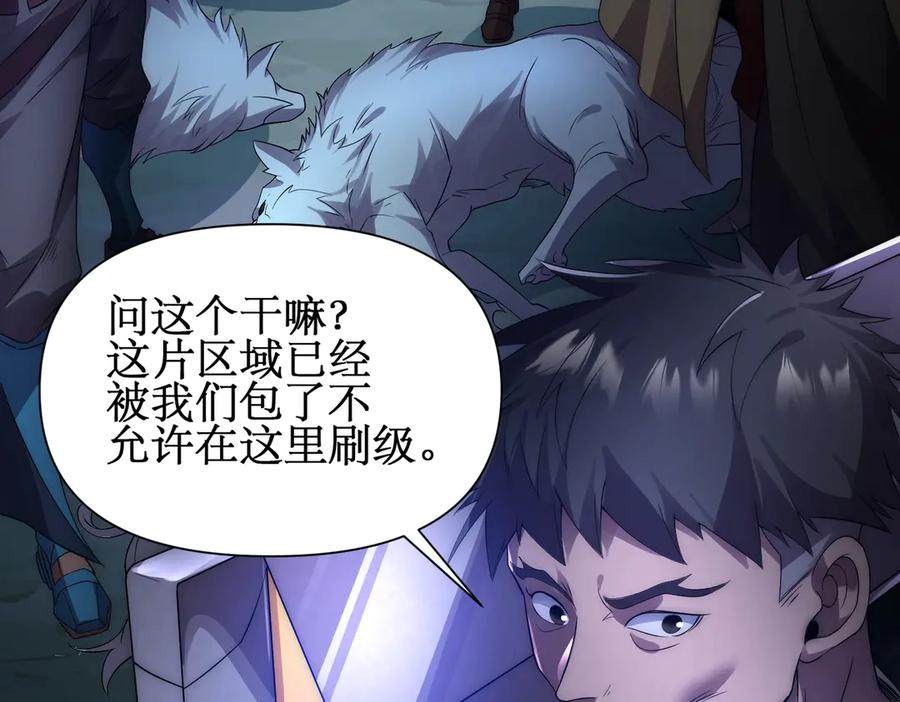 《网游：我能进化一切》第13话 刷怪还包场？找死！ 第78页