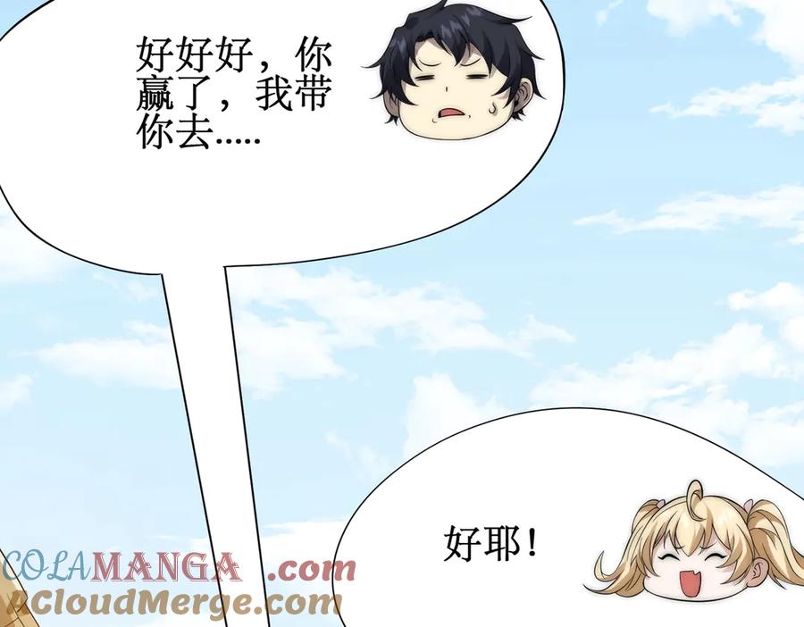 《网游：我能进化一切》第13话 刷怪还包场？找死！ 第53页