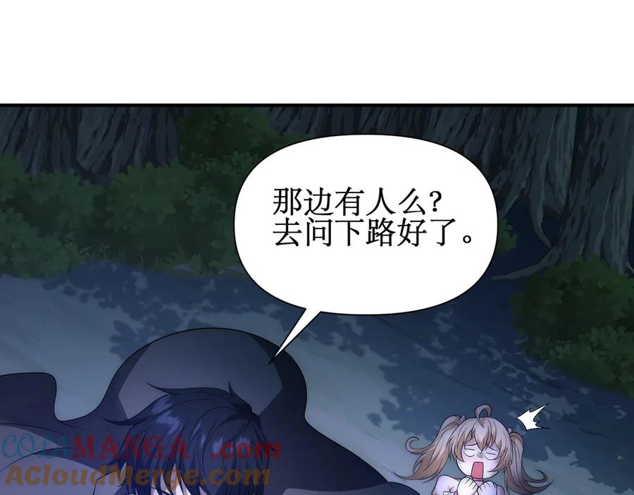 《网游：我能进化一切》第13话 刷怪还包场？找死！ 第69页