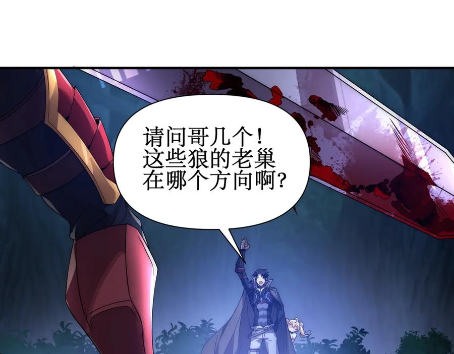 《网游：我能进化一切》第13话 刷怪还包场？找死！ 第74页