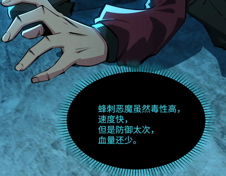 《全民抢塔：我提前通关999层》第14话 苏白失踪了！ 第116页