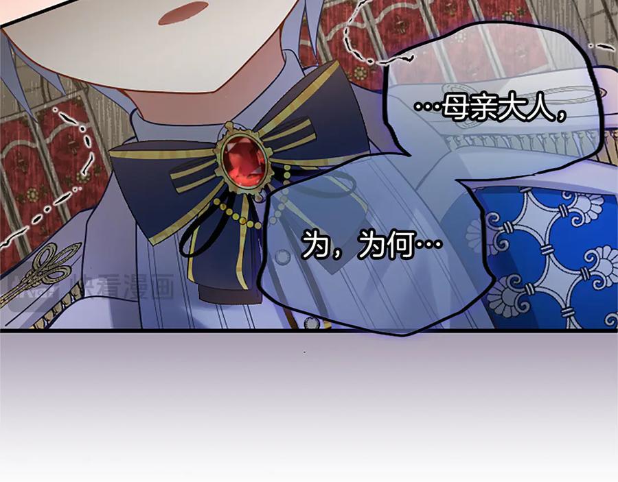《陛下，这次由我来抚养！》第十四话 突发状况 第199页