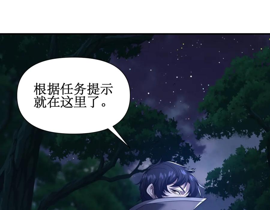 《网游：我能进化一切》第13话 刷怪还包场？找死！ 第60页