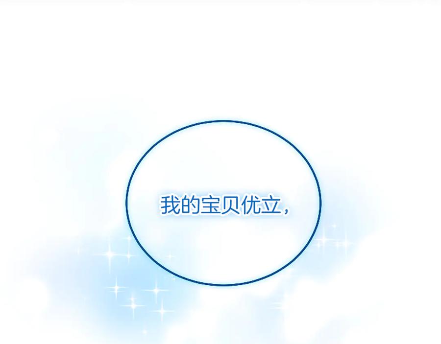 《陛下，这次由我来抚养！》第十四话 突发状况 第200页
