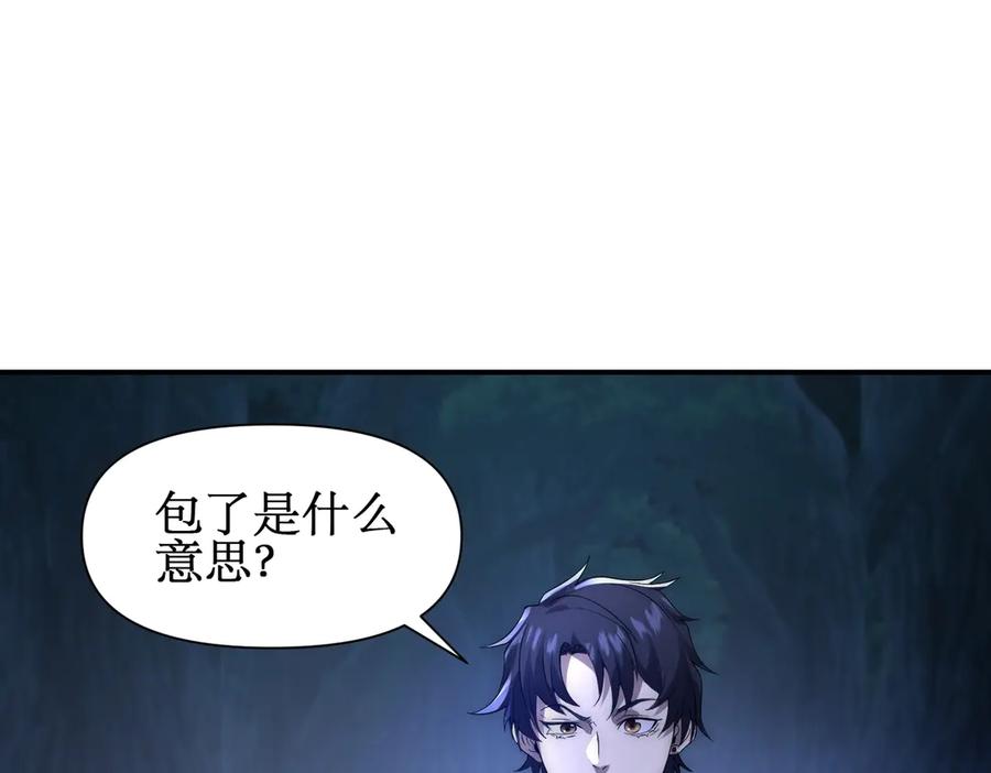《网游：我能进化一切》第13话 刷怪还包场？找死！ 第80页