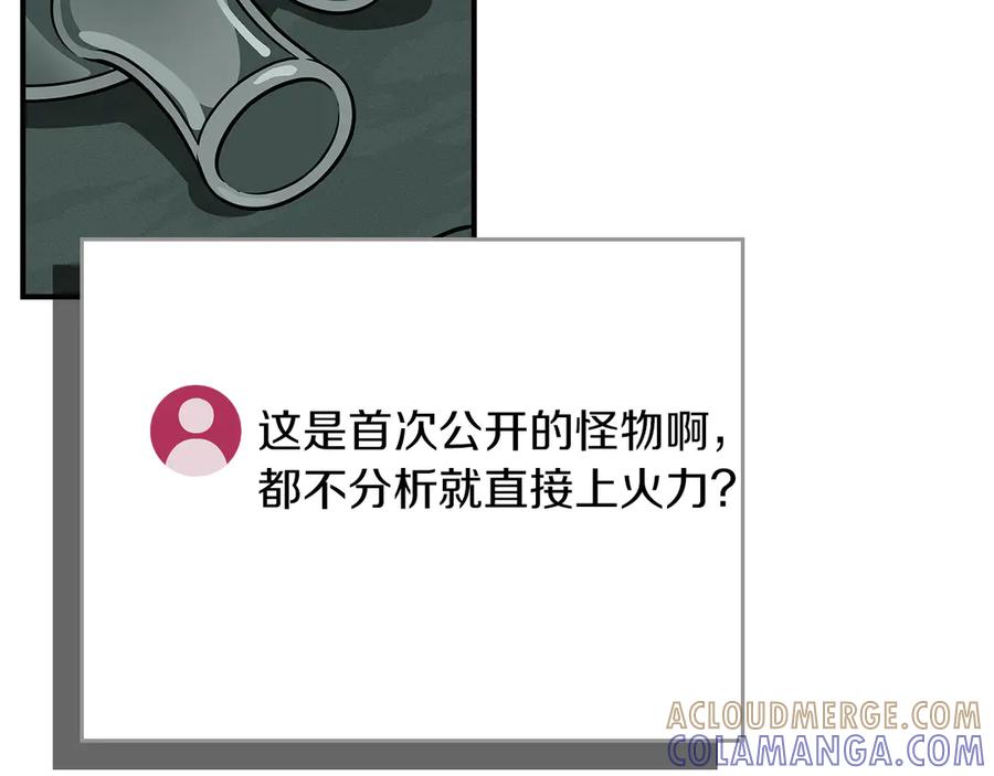 《全民神战：只有我能看到隐藏信息》第139话 man，爆炸就是艺术 第205页