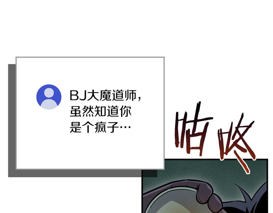 《全民神战：只有我能看到隐藏信息》第139话 man，爆炸就是艺术 第202页