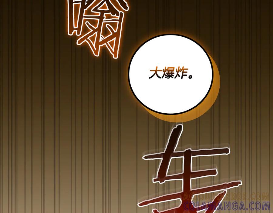 《全民神战：只有我能看到隐藏信息》第139话 man，爆炸就是艺术 第237页