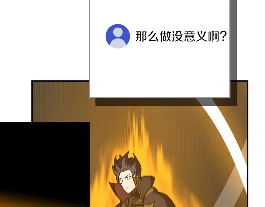《全民神战：只有我能看到隐藏信息》第139话 man，爆炸就是艺术 第210页
