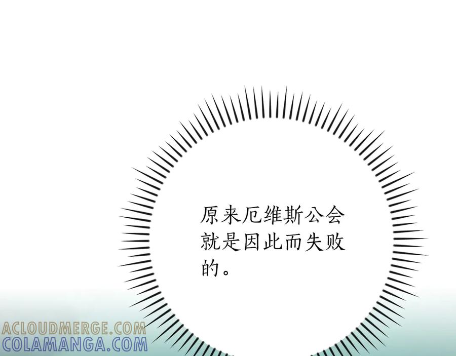 《全民神战：只有我能看到隐藏信息》第139话 man，爆炸就是艺术 第197页