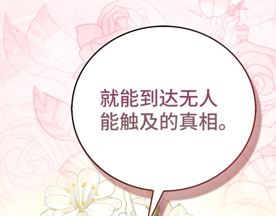 圣子是什么狗屁，这是现代医学的力量 - 第139话 新魔王诞生 - 第75张图