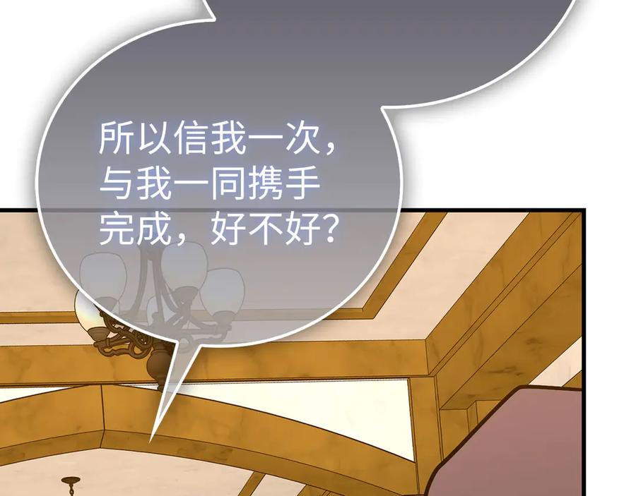 圣子是什么狗屁，这是现代医学的力量 - 第139话 新魔王诞生 - 第68张图