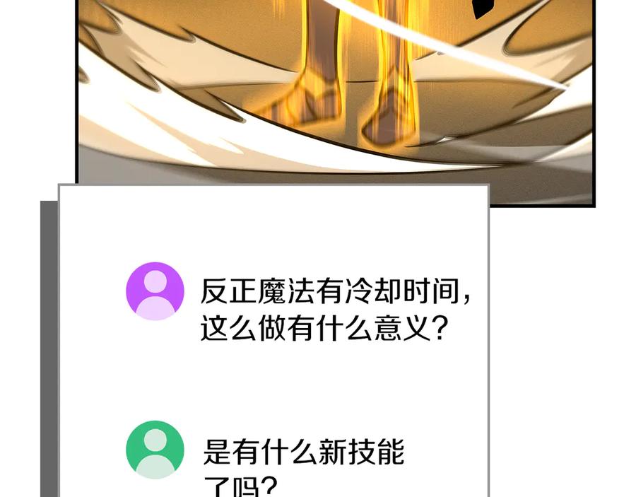 《全民神战：只有我能看到隐藏信息》第139话 man，爆炸就是艺术 第212页
