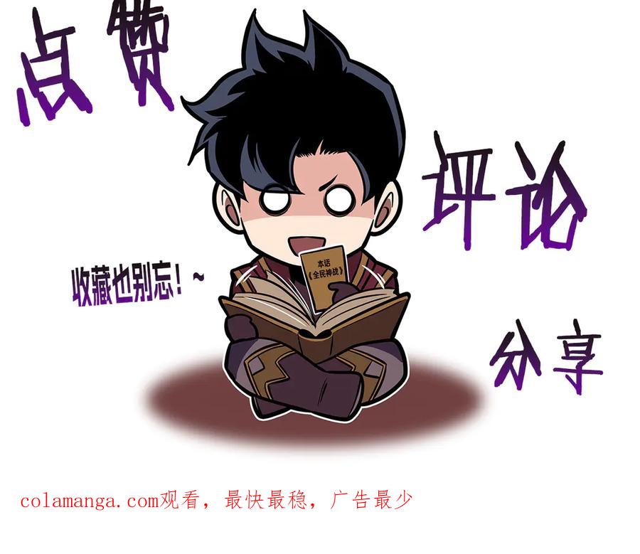 《全民神战：只有我能看到隐藏信息》第139话 man，爆炸就是艺术 第254页