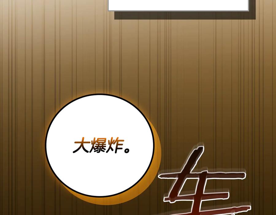 《全民神战：只有我能看到隐藏信息》第139话 man，爆炸就是艺术 第234页