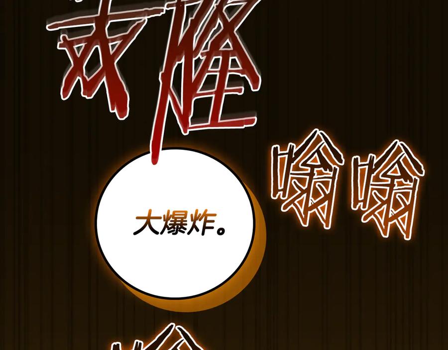 《全民神战：只有我能看到隐藏信息》第139话 man，爆炸就是艺术 第236页