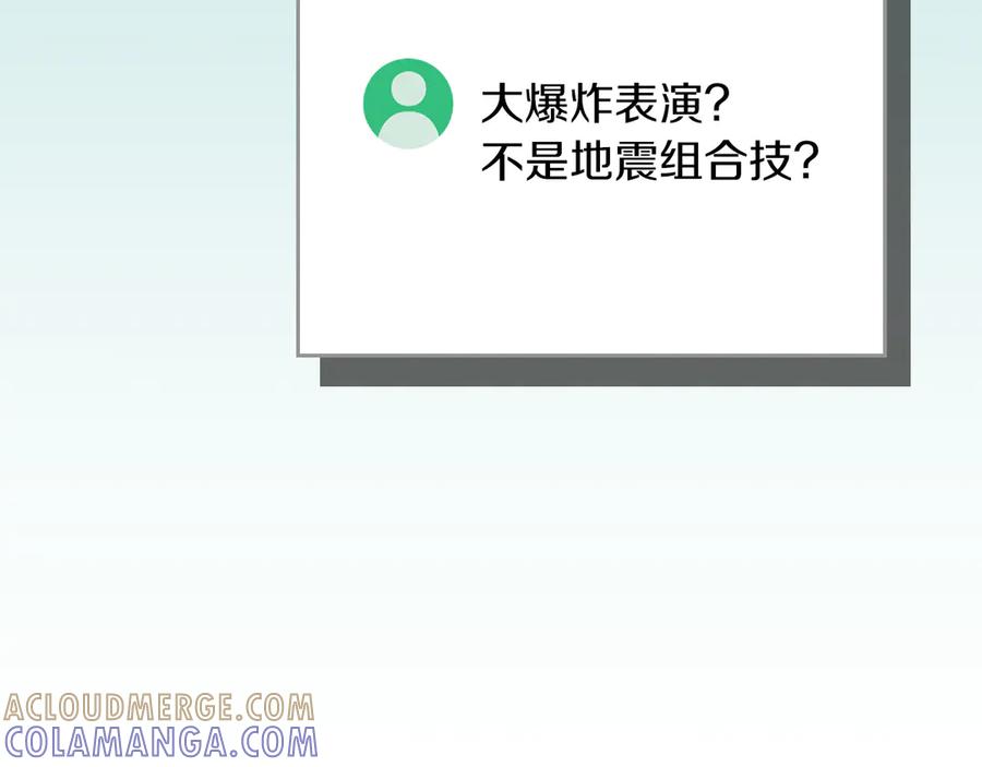 《全民神战：只有我能看到隐藏信息》第139话 man，爆炸就是艺术 第201页