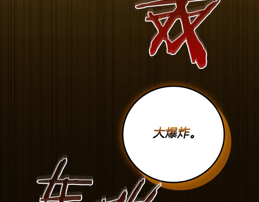 《全民神战：只有我能看到隐藏信息》第139话 man，爆炸就是艺术 第235页