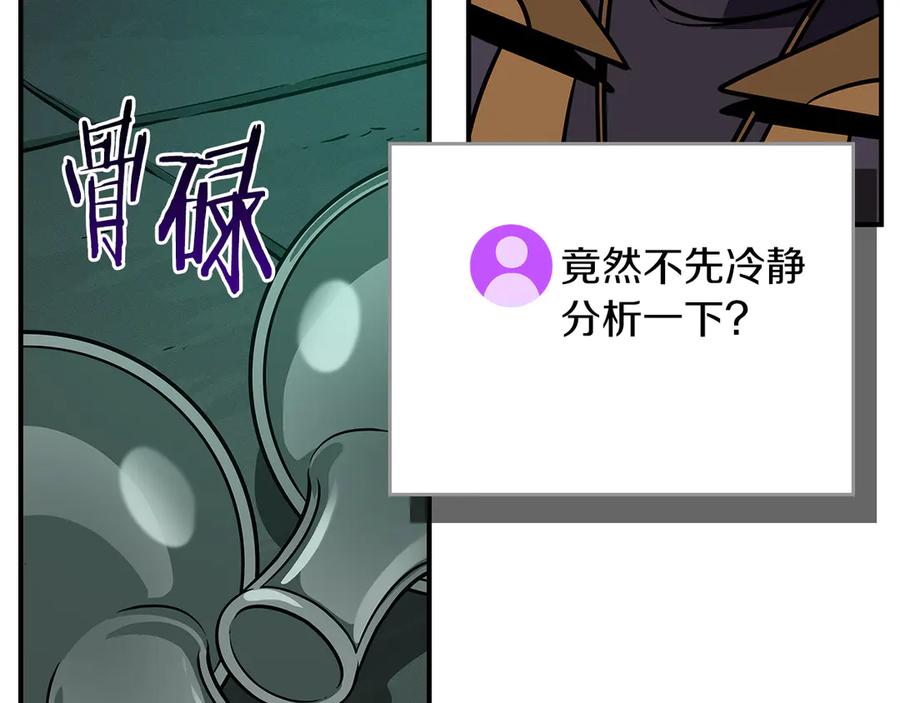 《全民神战：只有我能看到隐藏信息》第139话 man，爆炸就是艺术 第204页