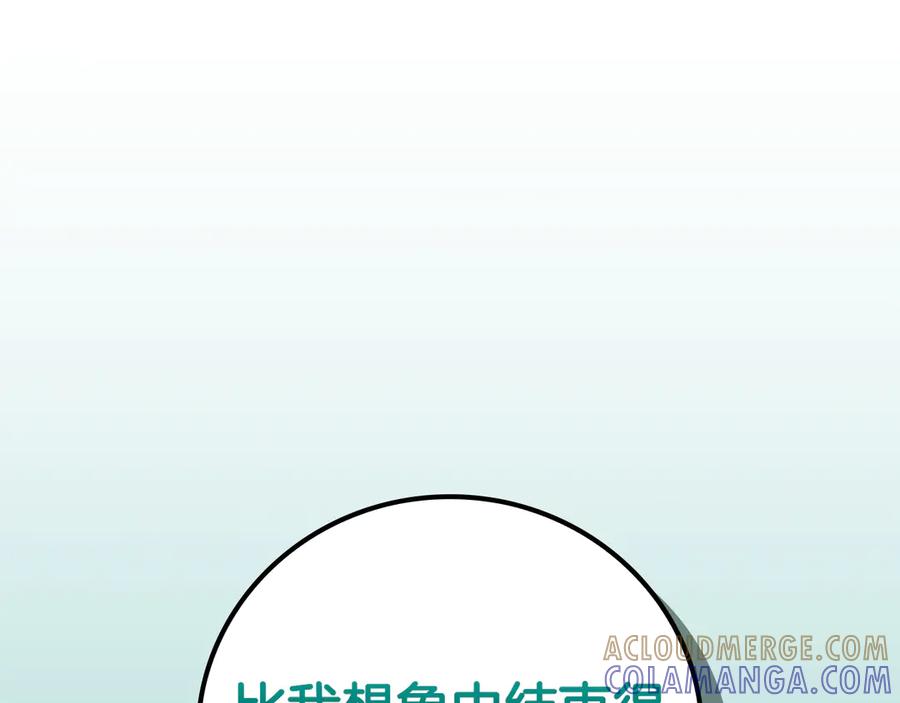 《全民神战：只有我能看到隐藏信息》第139话 man，爆炸就是艺术 第245页