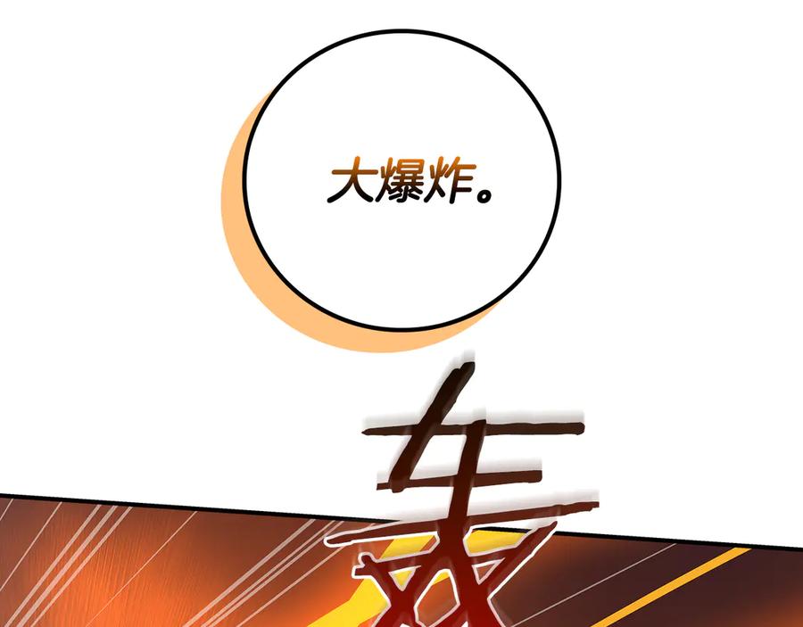 《全民神战：只有我能看到隐藏信息》第139话 man，爆炸就是艺术 第228页