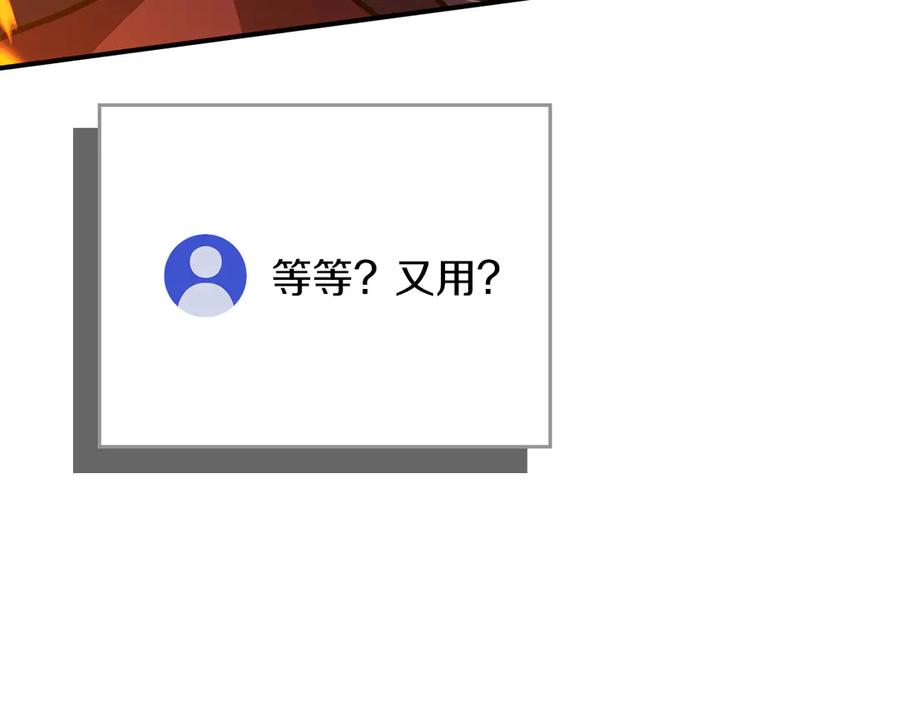 《全民神战：只有我能看到隐藏信息》第139话 man，爆炸就是艺术 第227页