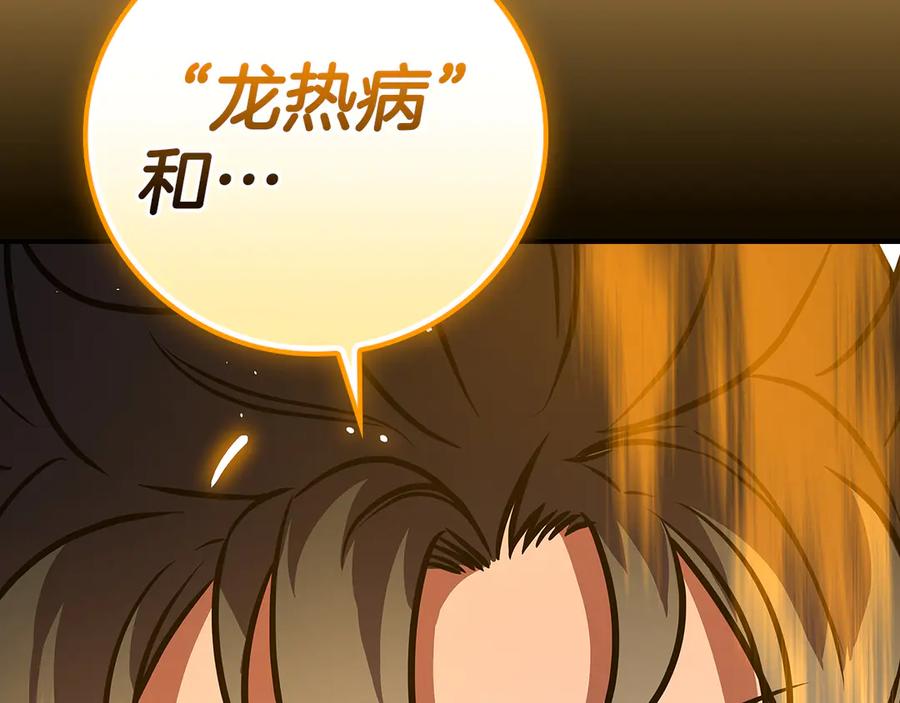 《全民神战：只有我能看到隐藏信息》第139话 man，爆炸就是艺术 第215页
