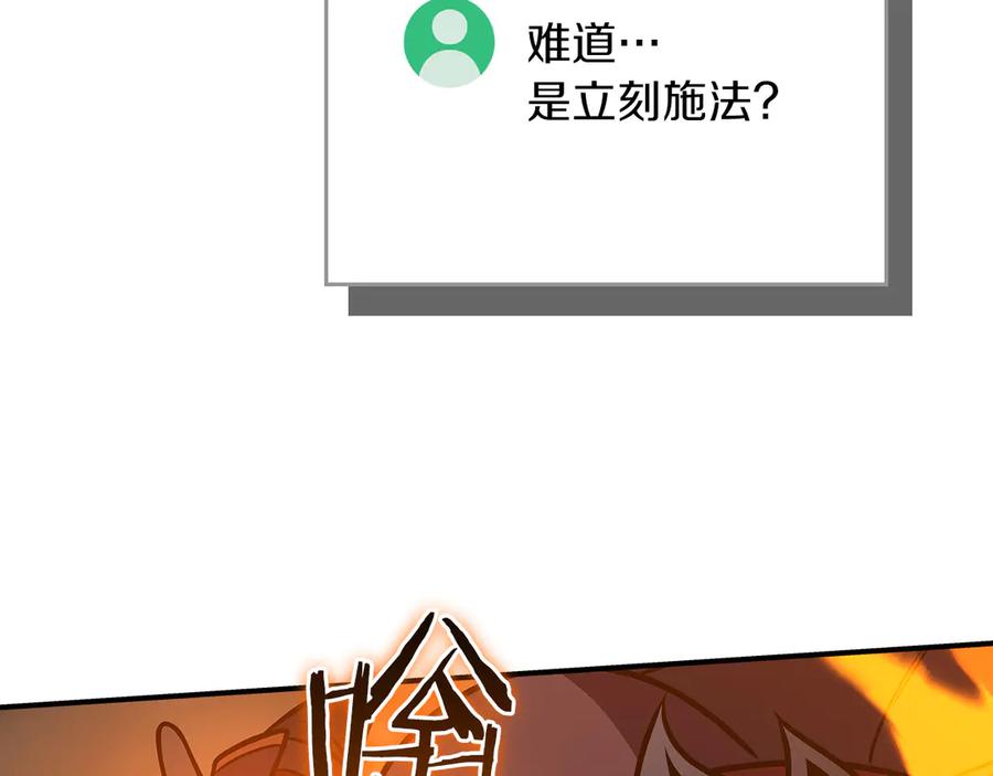 《全民神战：只有我能看到隐藏信息》第139话 man，爆炸就是艺术 第230页