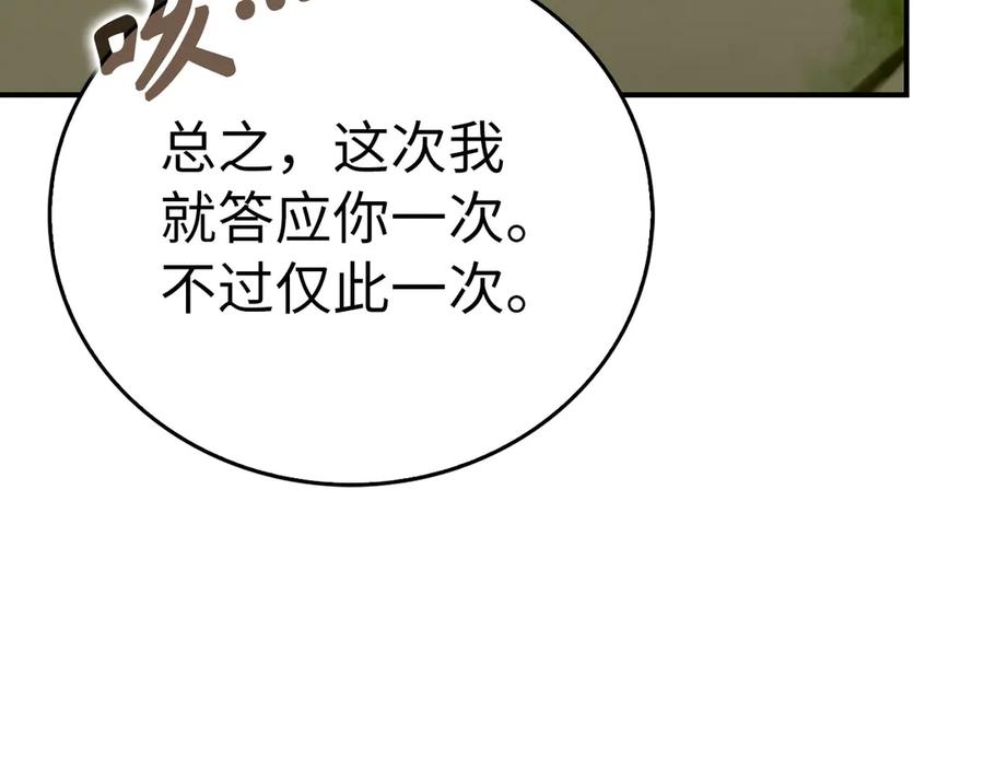 圣子是什么狗屁，这是现代医学的力量 - 第141话 寻求帮助 - 第194张图