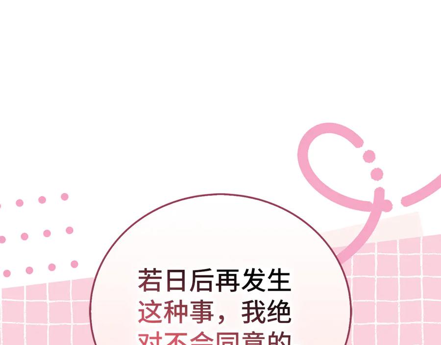 圣子是什么狗屁，这是现代医学的力量 - 第141话 寻求帮助 - 第195张图