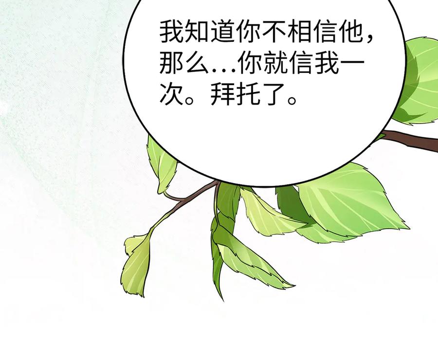 圣子是什么狗屁，这是现代医学的力量 - 第141话 寻求帮助 - 第182张图