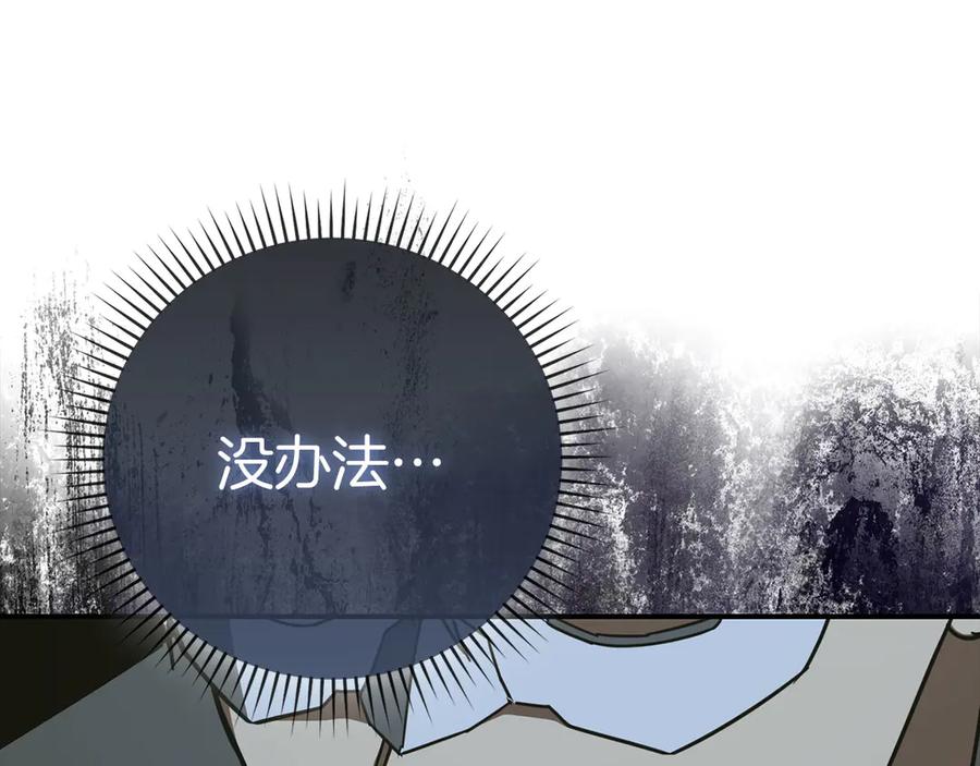 圣子是什么狗屁，这是现代医学的力量 - 第141话 寻求帮助 - 第227张图