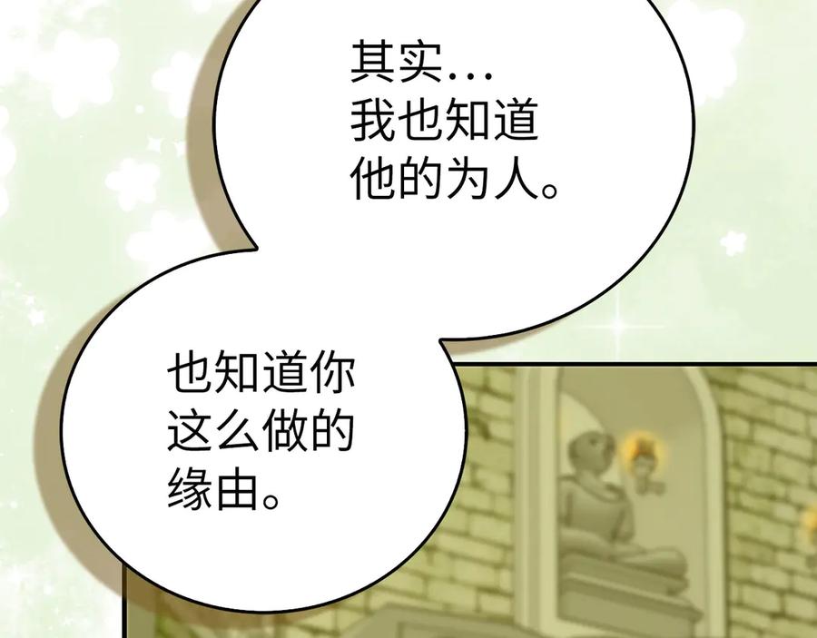 圣子是什么狗屁，这是现代医学的力量 - 第141话 寻求帮助 - 第187张图