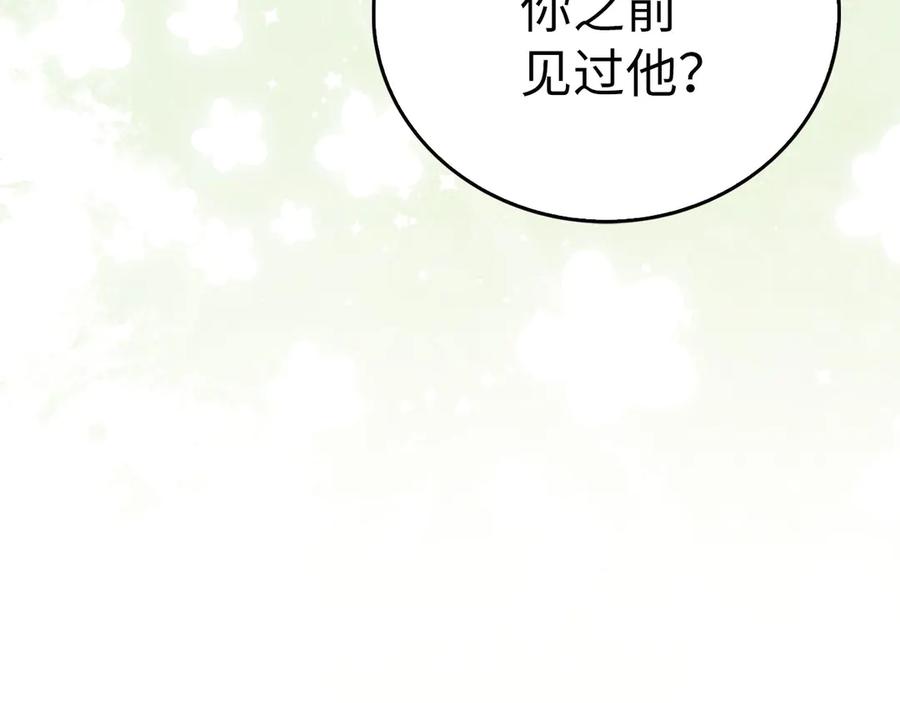 圣子是什么狗屁，这是现代医学的力量 - 第141话 寻求帮助 - 第190张图