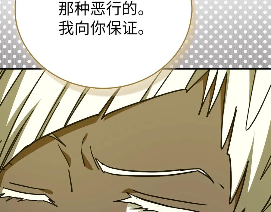 圣子是什么狗屁，这是现代医学的力量 - 第141话 寻求帮助 - 第184张图