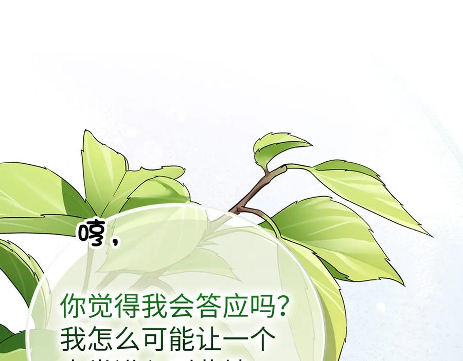 圣子是什么狗屁，这是现代医学的力量 - 第141话 寻求帮助 - 第178张图