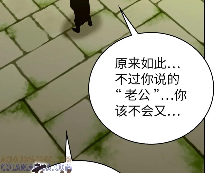 圣子是什么狗屁，这是现代医学的力量 - 第141话 寻求帮助 - 第193张图