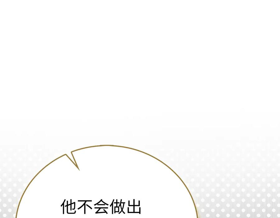 圣子是什么狗屁，这是现代医学的力量 - 第141话 寻求帮助 - 第183张图