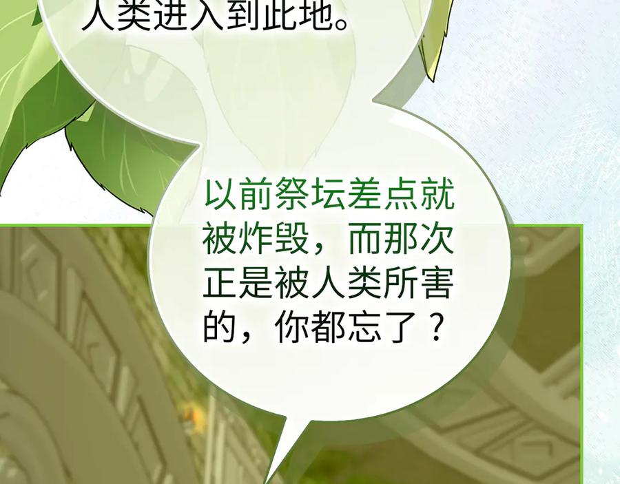 圣子是什么狗屁，这是现代医学的力量 - 第141话 寻求帮助 - 第179张图