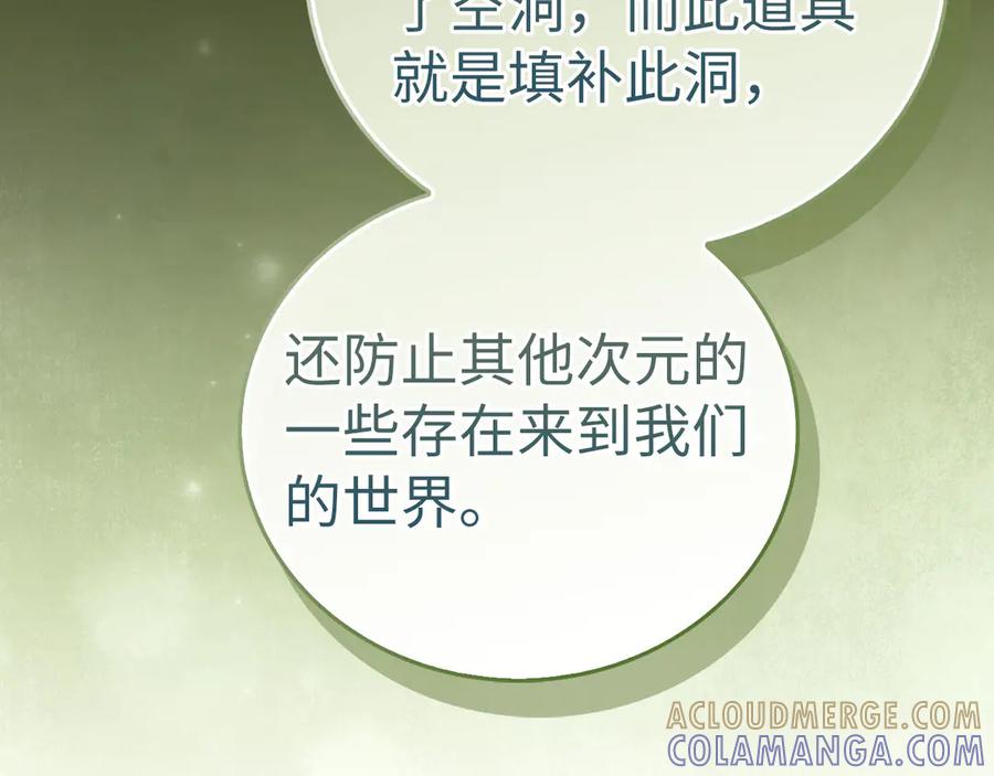 圣子是什么狗屁，这是现代医学的力量 - 第142话 进入圣所 - 第189张图