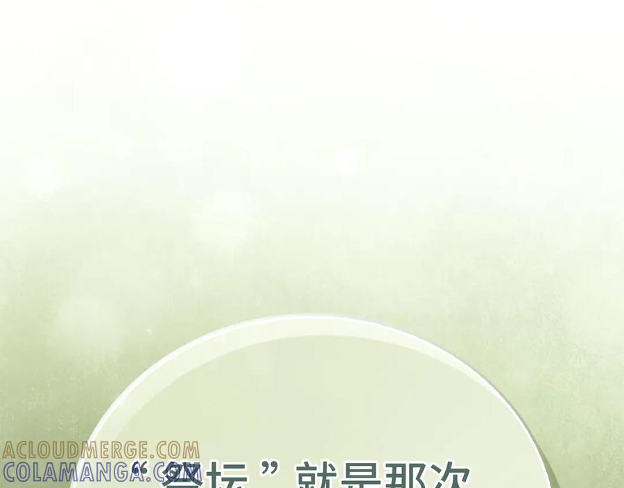 圣子是什么狗屁，这是现代医学的力量 - 第142话 进入圣所 - 第185张图