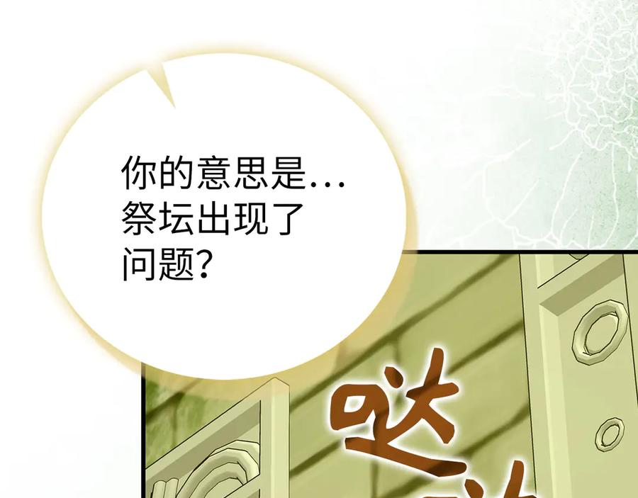 圣子是什么狗屁，这是现代医学的力量 - 第142话 进入圣所 - 第195张图