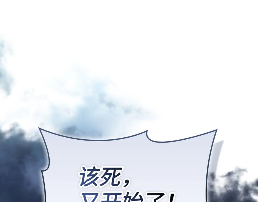 圣子是什么狗屁，这是现代医学的力量 - 第143话 祭坛 - 第164张图