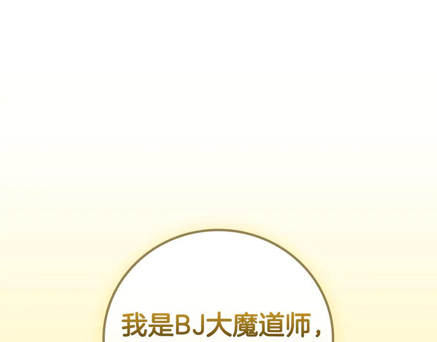 《全民神战：只有我能看到隐藏信息》完结篇 神战的主人——BJ大魔道师 第264页