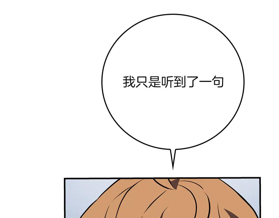 《全民神战：只有我能看到隐藏信息》完结篇 神战的主人——BJ大魔道师 第240页