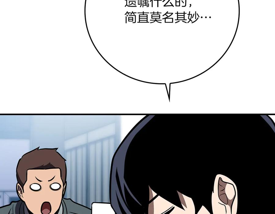 《全民神战：只有我能看到隐藏信息》完结篇 神战的主人——BJ大魔道师 第207页