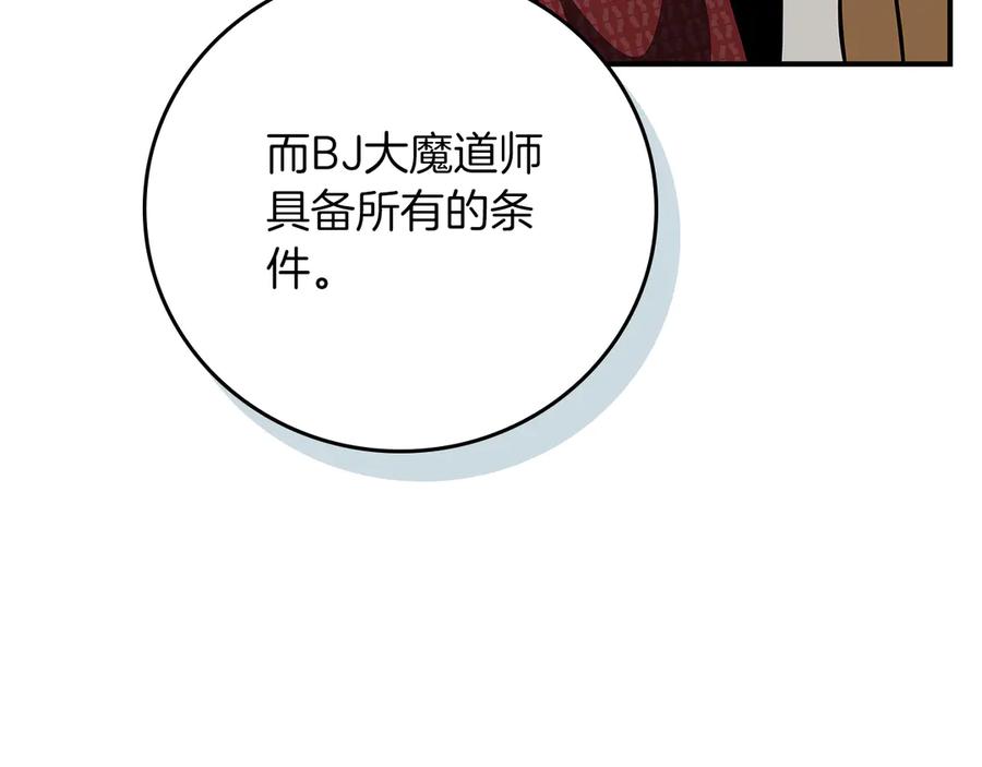 《全民神战：只有我能看到隐藏信息》完结篇 神战的主人——BJ大魔道师 第228页